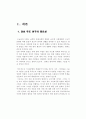 경호무도의 교육방법과 과제논문 4페이지
