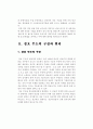 경호무도의 교육방법과 과제논문 7페이지