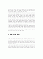 경호무도의 교육방법과 과제논문 10페이지