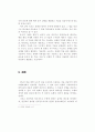 경호무도의 교육방법과 과제논문 17페이지