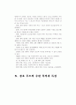 경호무도의 교육방법과 과제논문 20페이지