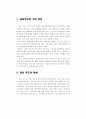 경호무도의 교육방법과 과제논문 21페이지