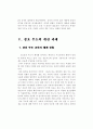 경호무도의 교육방법과 과제논문 22페이지