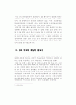 경호무도의 교육방법과 과제논문 24페이지