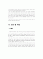 경호무도의 교육방법과 과제논문 27페이지