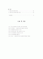경호무도의 실태와 발전방향에 대한 연구 3페이지