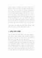 경호무도의 실태와 발전방향에 대한 연구 29페이지