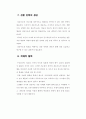 경호무도의 실태와 발전방향에 대한 연구 32페이지