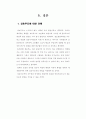 경호무도의 실태와 발전방향에 대한 연구 34페이지