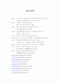 경호무도의 실태와 발전방향에 대한 연구 36페이지