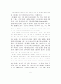 경호무도로서의 태권도가치와 접근방법에 관한연구논문 5페이지