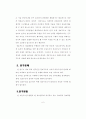경호무도로서의 태권도가치와 접근방법에 관한연구논문 6페이지