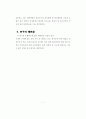 경호무도로서의 태권도가치와 접근방법에 관한연구논문 7페이지