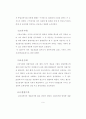경호무도로서의 태권도가치와 접근방법에 관한연구논문 9페이지