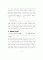 경호무도로서의 태권도가치와 접근방법에 관한연구논문 10페이지