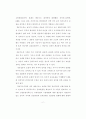 경호무도로서의 태권도가치와 접근방법에 관한연구논문 11페이지
