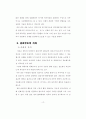 경호무도로서의 태권도가치와 접근방법에 관한연구논문 12페이지