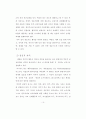 경호무도로서의 태권도가치와 접근방법에 관한연구논문 14페이지