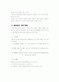 경호무도로서의 태권도가치와 접근방법에 관한연구논문 17페이지
