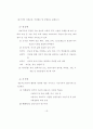 경호무도로서의 태권도가치와 접근방법에 관한연구논문 18페이지