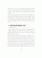 경호무도로서의 태권도가치와 접근방법에 관한연구논문 22페이지