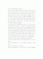 경호무도로서의 태권도가치와 접근방법에 관한연구논문 23페이지