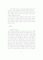 경호무도로서의 태권도가치와 접근방법에 관한연구논문 27페이지