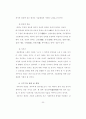 경호무도로서의 태권도가치와 접근방법에 관한연구논문 30페이지