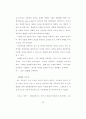 경호무도로서의 태권도가치와 접근방법에 관한연구논문 33페이지