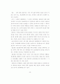 경호무도로서의 태권도가치와 접근방법에 관한연구논문 36페이지
