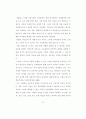 경호무도로서의 태권도가치와 접근방법에 관한연구논문 37페이지