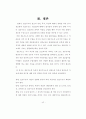 경호무도로서의 태권도가치와 접근방법에 관한연구논문 42페이지