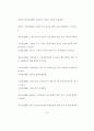 경호무도로서의 태권도가치와 접근방법에 관한연구논문 45페이지