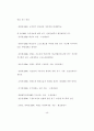 경호무도로서의 태권도가치와 접근방법에 관한연구논문 46페이지
