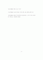 경호무도로서의 태권도가치와 접근방법에 관한연구논문 47페이지