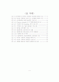민간경호.경비 교육훈련의발전방안 4페이지