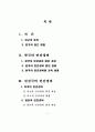 범죄예방을 위한 민간경비와 경찰의 협력 체계구축방안 2페이지