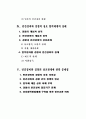 범죄예방을 위한 민간경비와 경찰의 협력 체계구축방안 3페이지