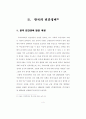 범죄예방을 위한 민간경비와 경찰의 협력 체계구축방안 9페이지