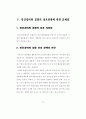 범죄예방을 위한 민간경비와 경찰의 협력 체계구축방안 32페이지