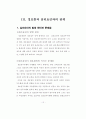경호원의 심리요인극복방안 18페이지