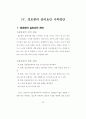 경호원의 심리요인극복방안 26페이지