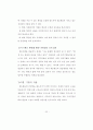 경호원의 심리요인극복방안 37페이지