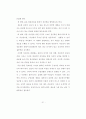 경호원의 심리요인극복방안 48페이지