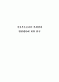 경호무도교육의 문제점과 발전방안에대한 연구 1페이지