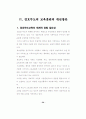 경호무도교육의 문제점과 발전방안에대한 연구 33페이지