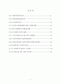 유비쿼터스시대의시스템경비적용방안 4페이지