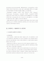 유비쿼터스시대의시스템경비적용방안 45페이지