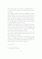 민간경비자질에 관한연구 8페이지