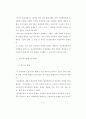 민간경비자질에 관한연구 9페이지